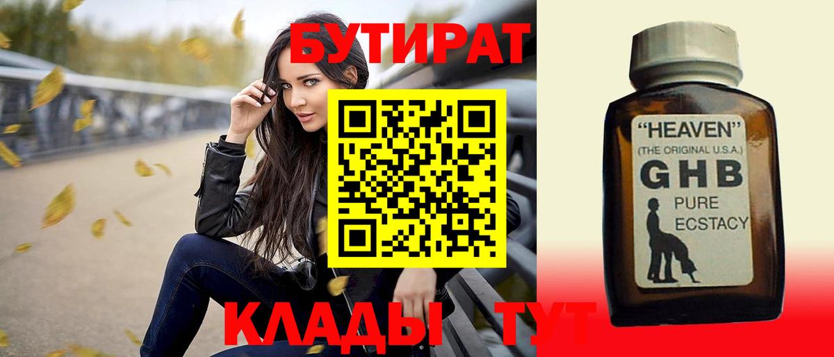 Заволжье  БУТИРАТ  Вход с VPN  Бутират буратино 