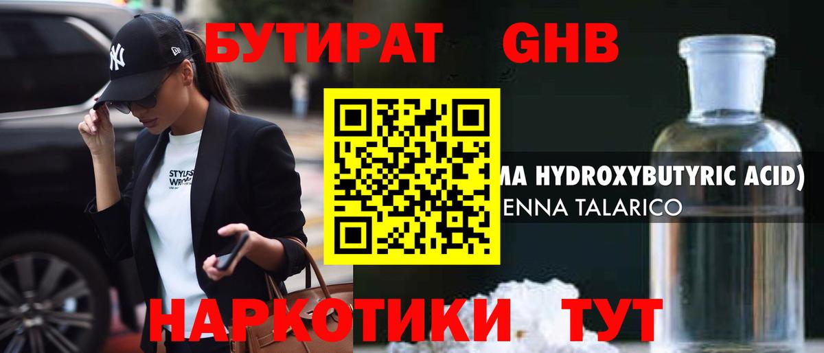 БУТИРАТ буратино Заволжье