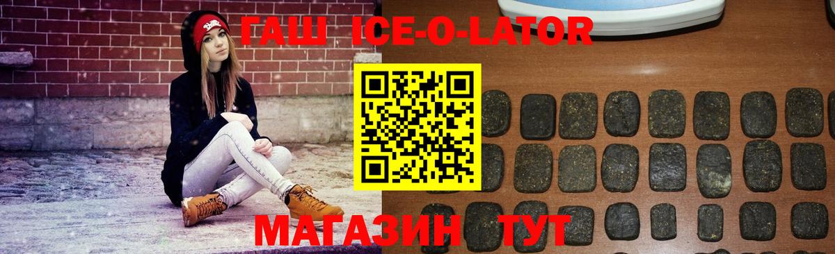 ГАШ VHQ  Вход с VPN  Заволжье  Гашиш ice o lator 
