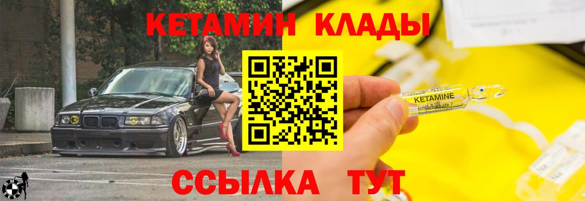 КЕТАМИН ketamine Заволжье