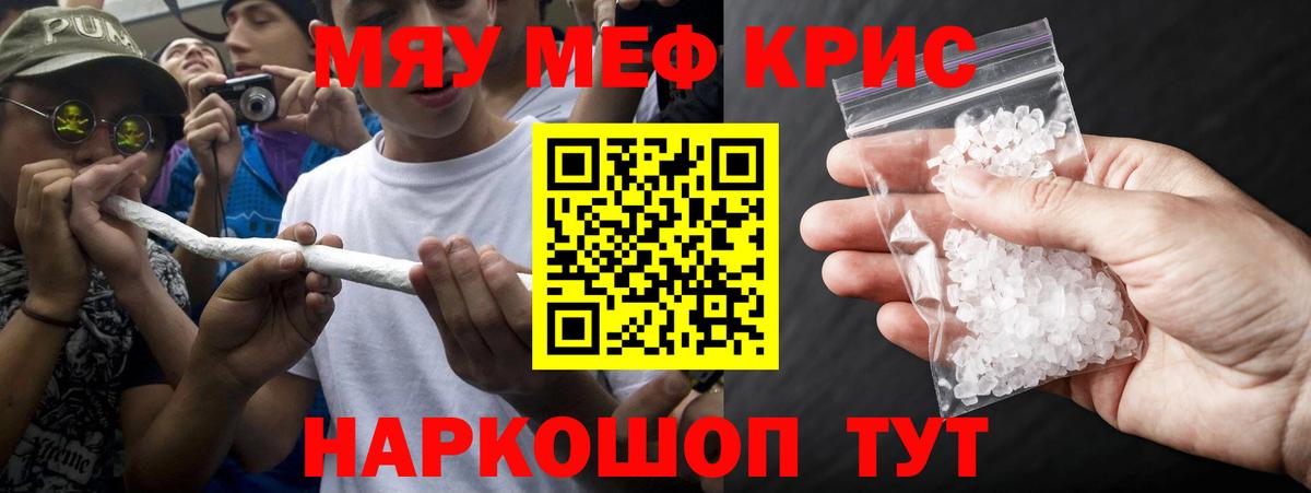 Меф мяу мяу  МЯУ-МЯУ мяу мяу  МЕФ  Вход с VPN  Заволжье 