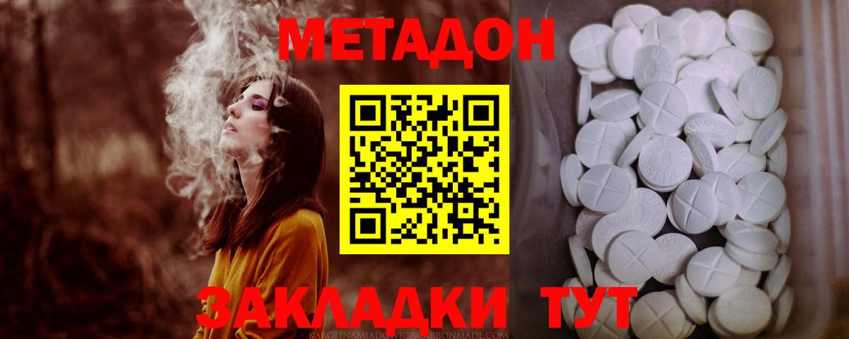 Метадон кристалл  Вход с VPN  Заволжье  МЕТАДОН белоснежный 