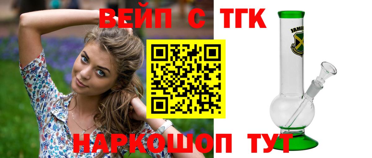 Заволжье  ТГК вейп с тгк  Вход с VPN 